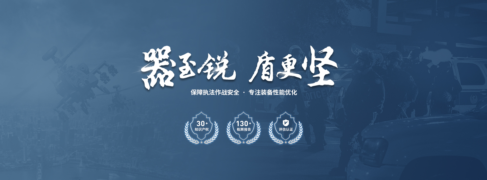  警用器材公司作為專(zhuān)業(yè)生產(chǎn)的電擊器、單警強(qiáng)光手、警用防暴器材、單兵防暴裝備、警用裝備八件套等警用裝備